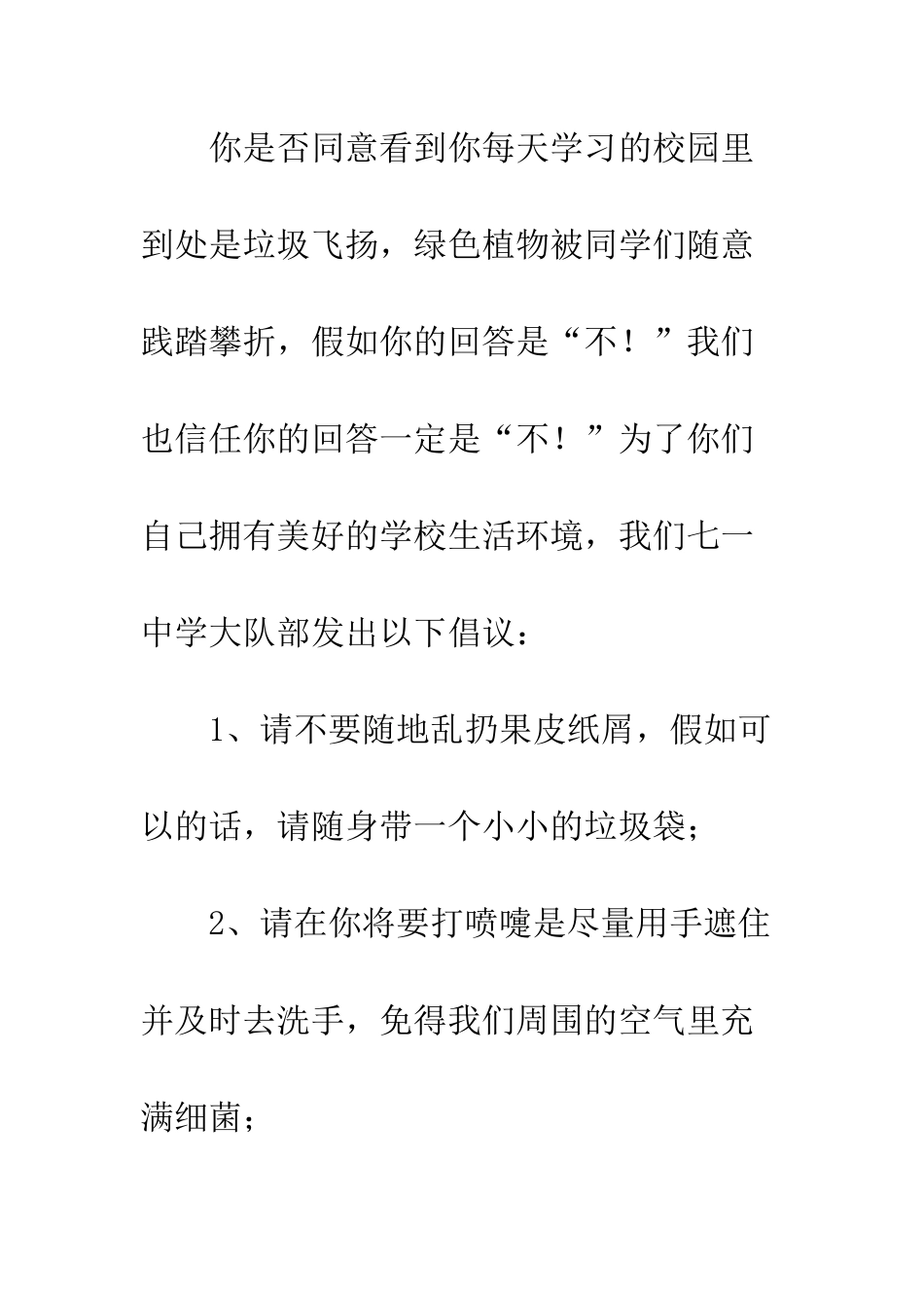 校园保护环境倡议书--精编范文_第3页