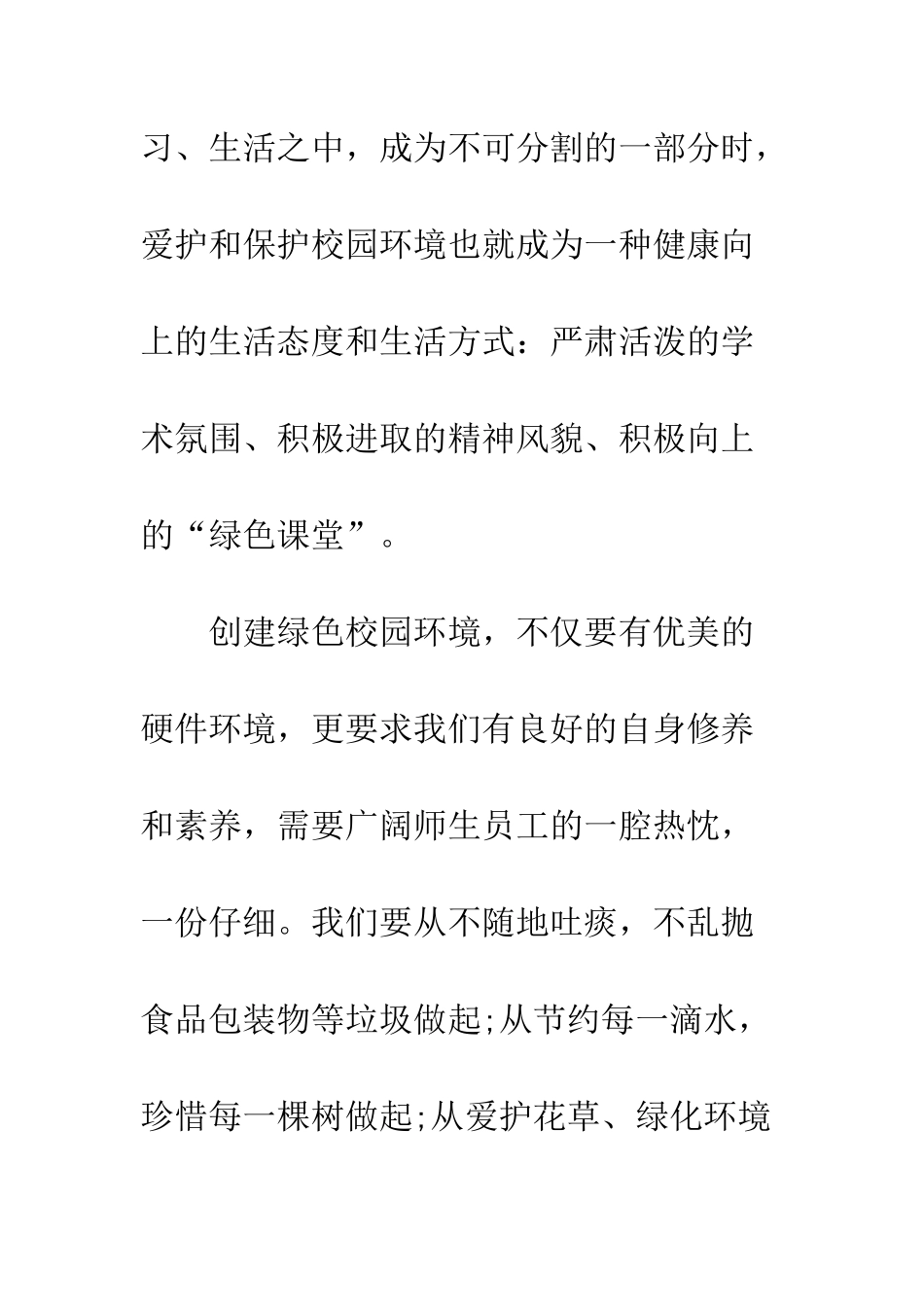 校园保护环境建议书---精编范文_第2页