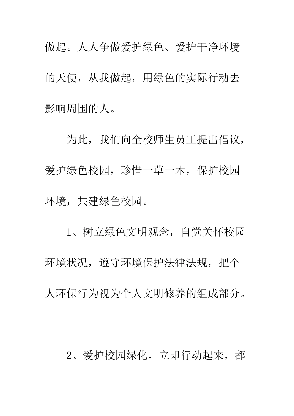 校园保护环境建议书---精编范文_第3页