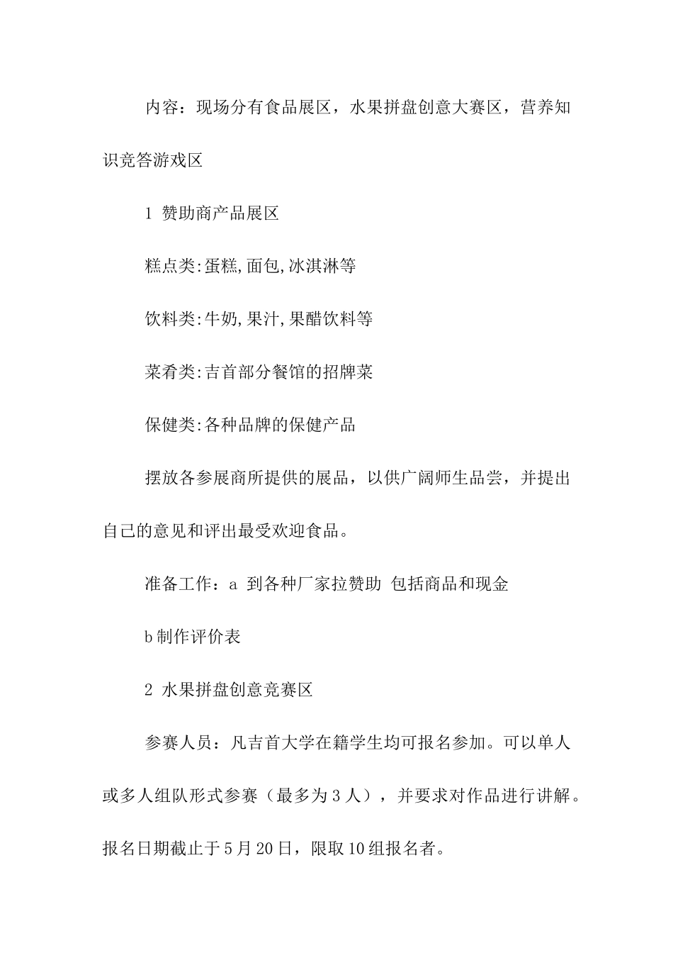 校园健康食品展活动策划书_第2页