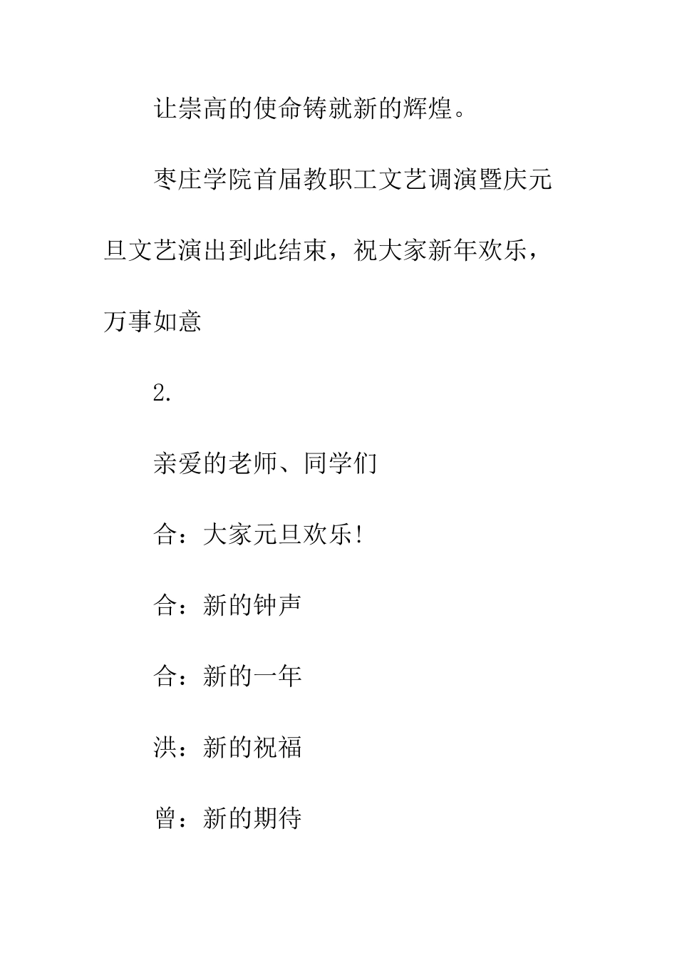 校园元旦晚会主持稿范文--精编范文_第3页