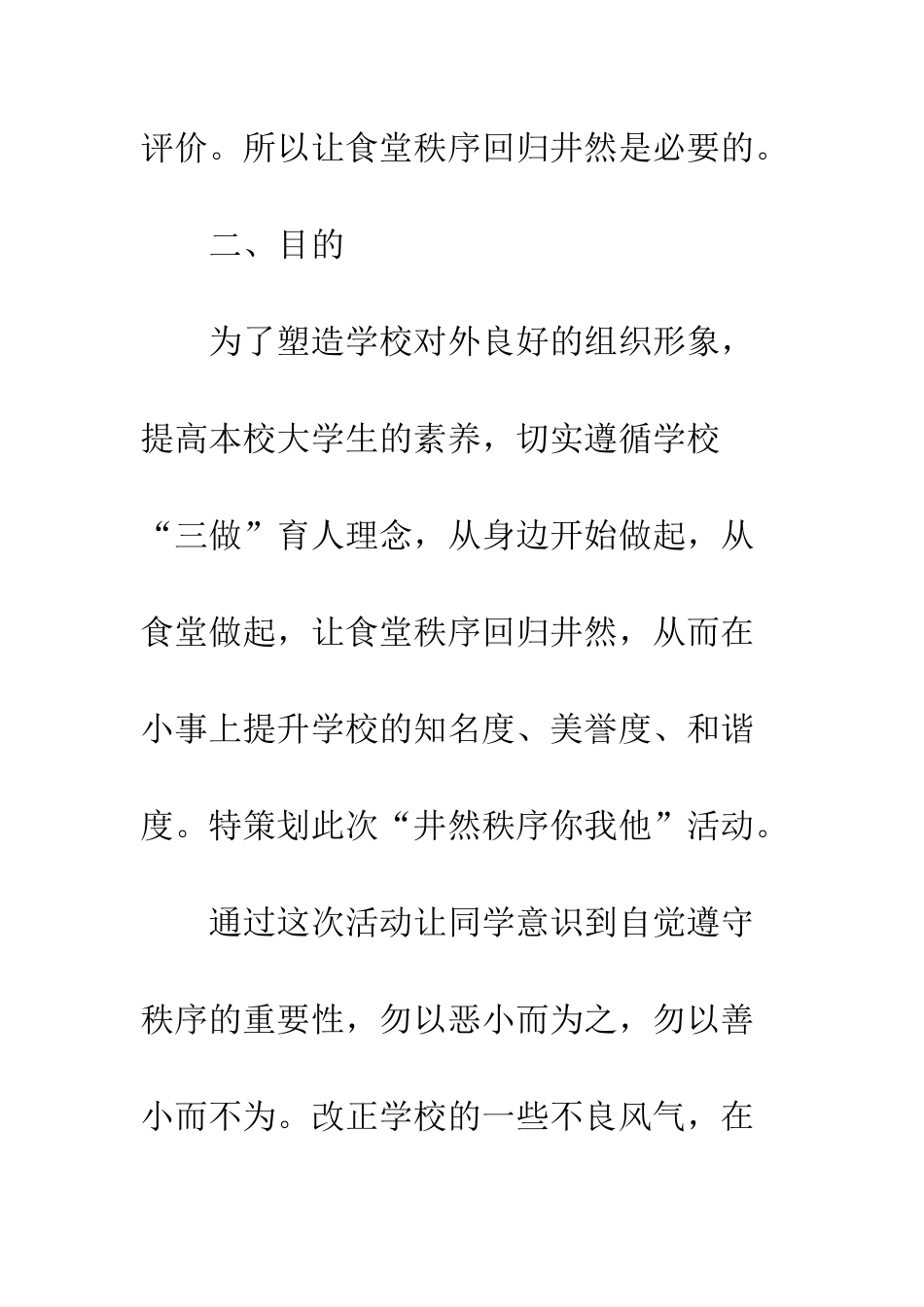 校园公关活动策划书--精编范文_第2页