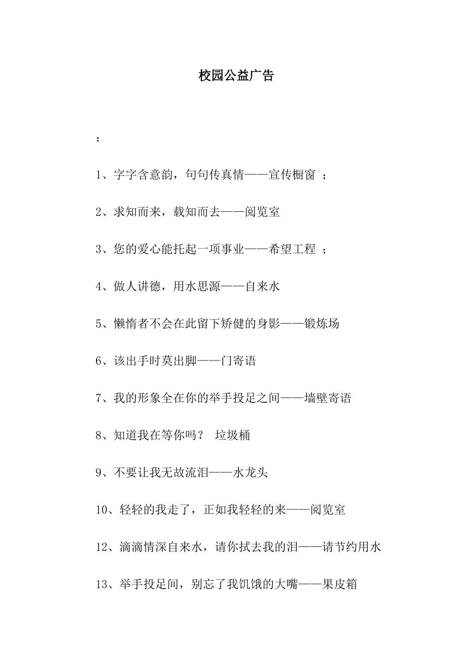 校园公益广告_第1页