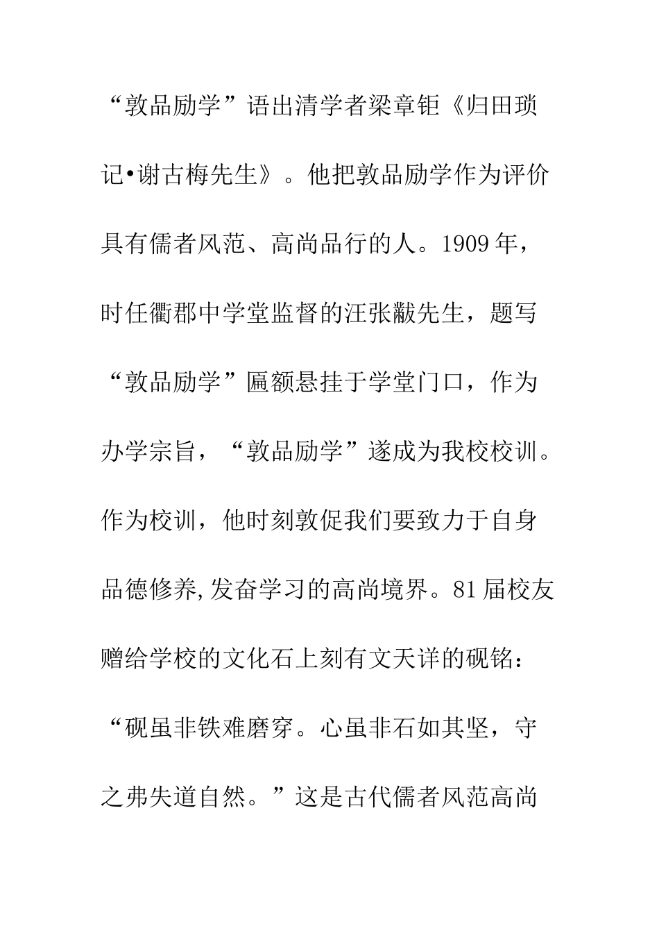 校园八荣八耻演讲稿(一)公众演讲--精编范文_第2页