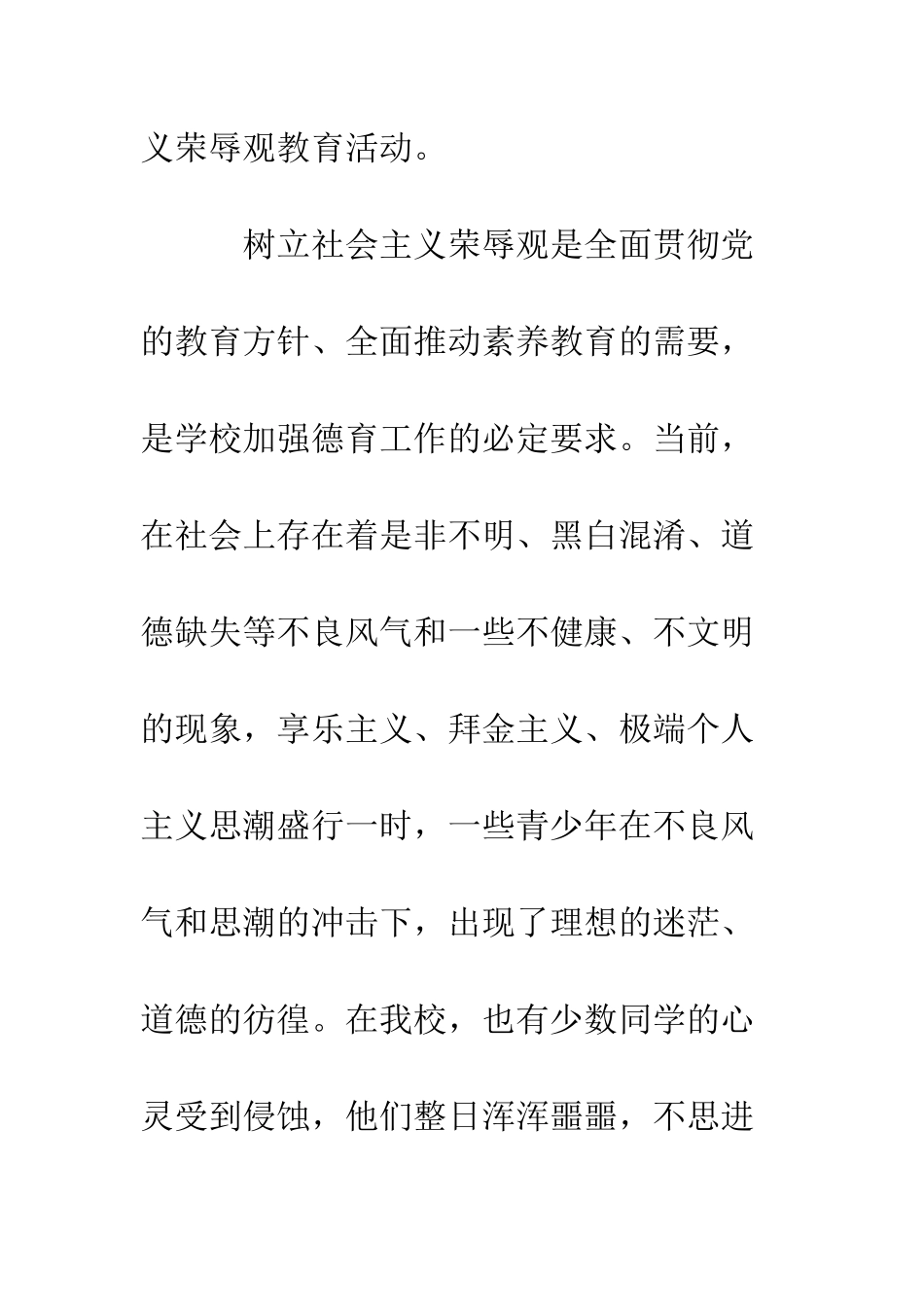 校园八荣八耻演讲稿--精编范文_第2页