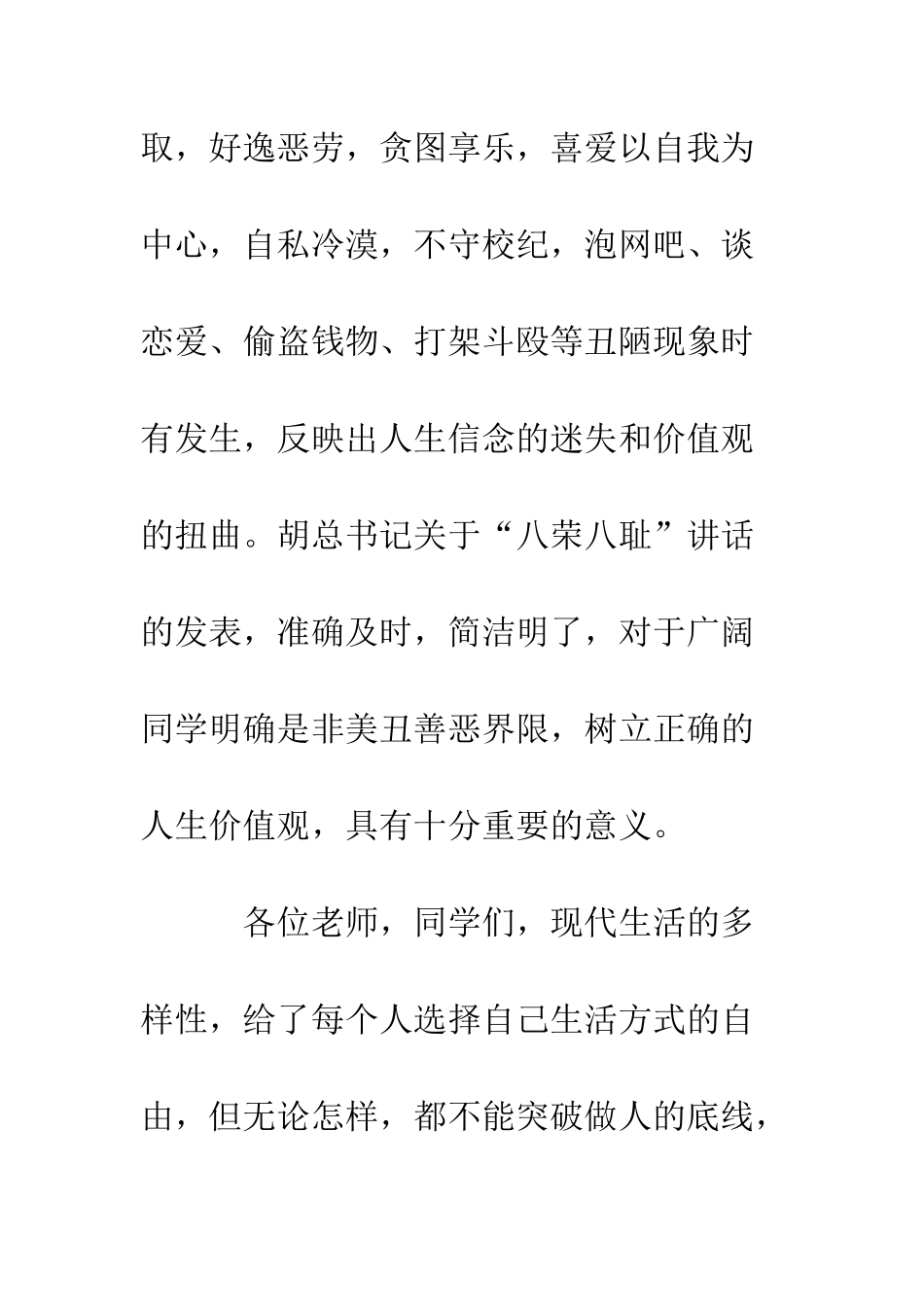 校园八荣八耻演讲稿--精编范文_第3页