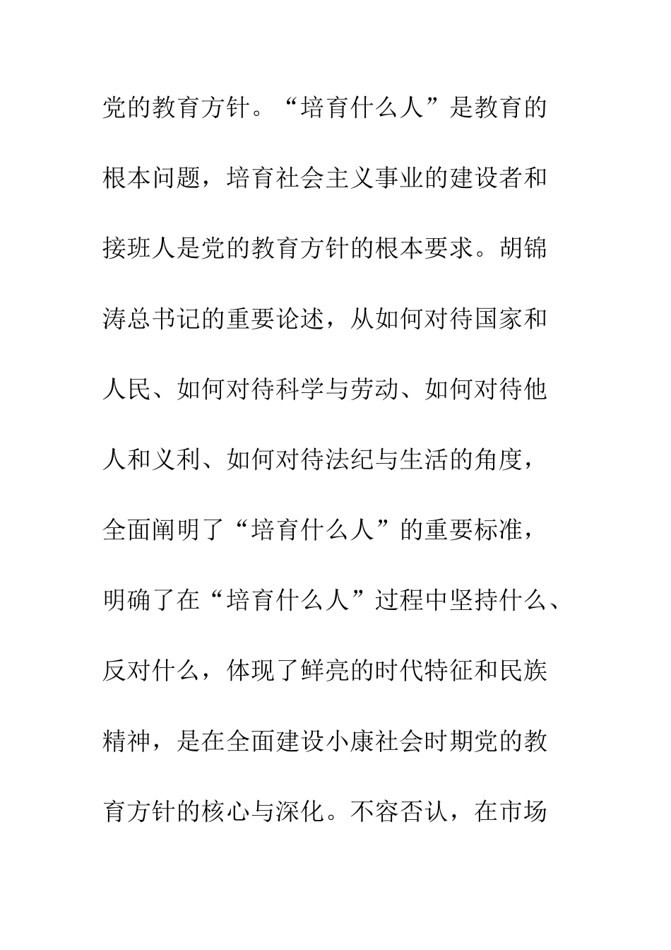 校园八荣八耻演讲稿公众演讲--精编范文_第2页