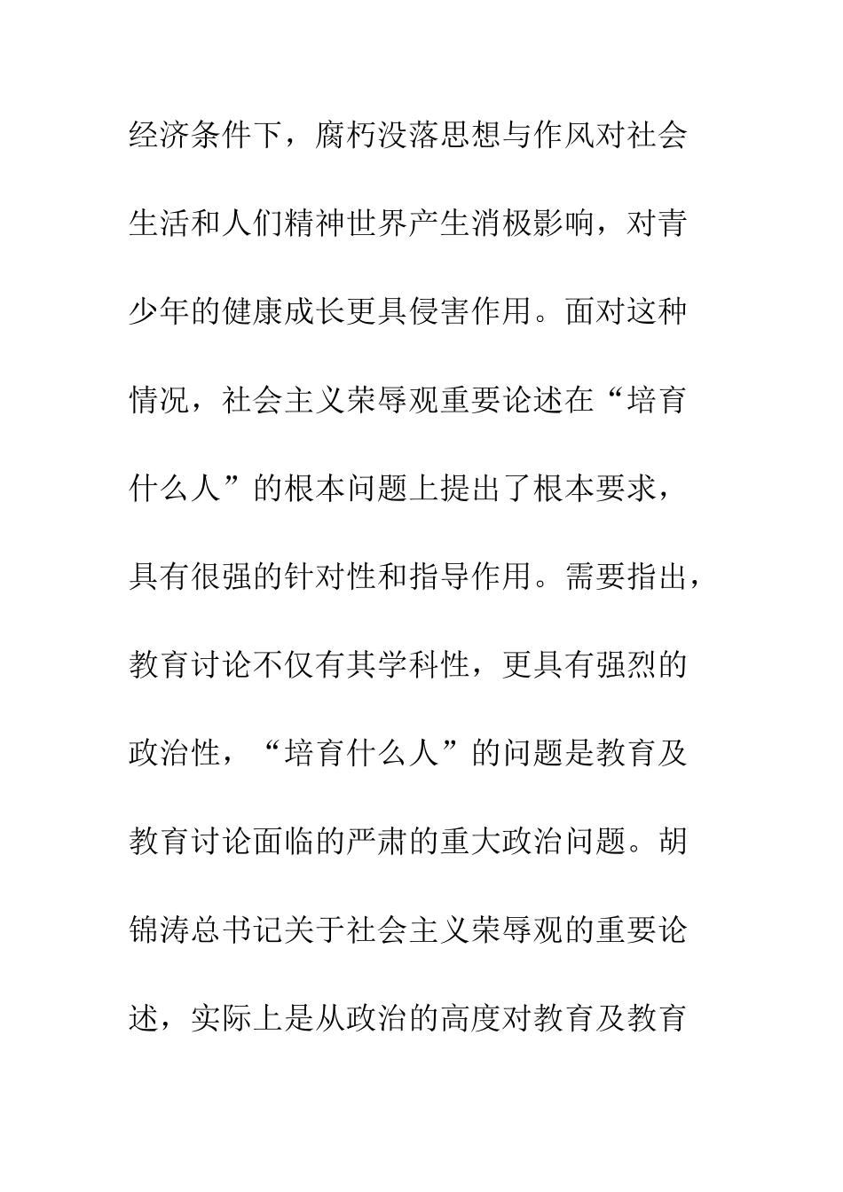 校园八荣八耻演讲稿公众演讲--精编范文_第3页