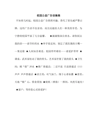 校园公益广告语集锦