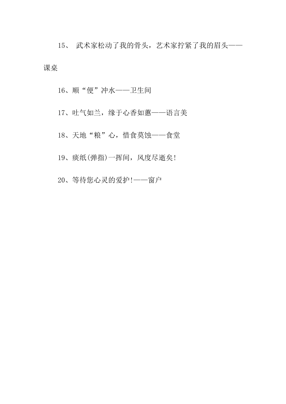 校园公益广告词标语_第2页