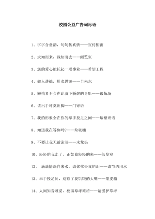 校园公益广告词标语
