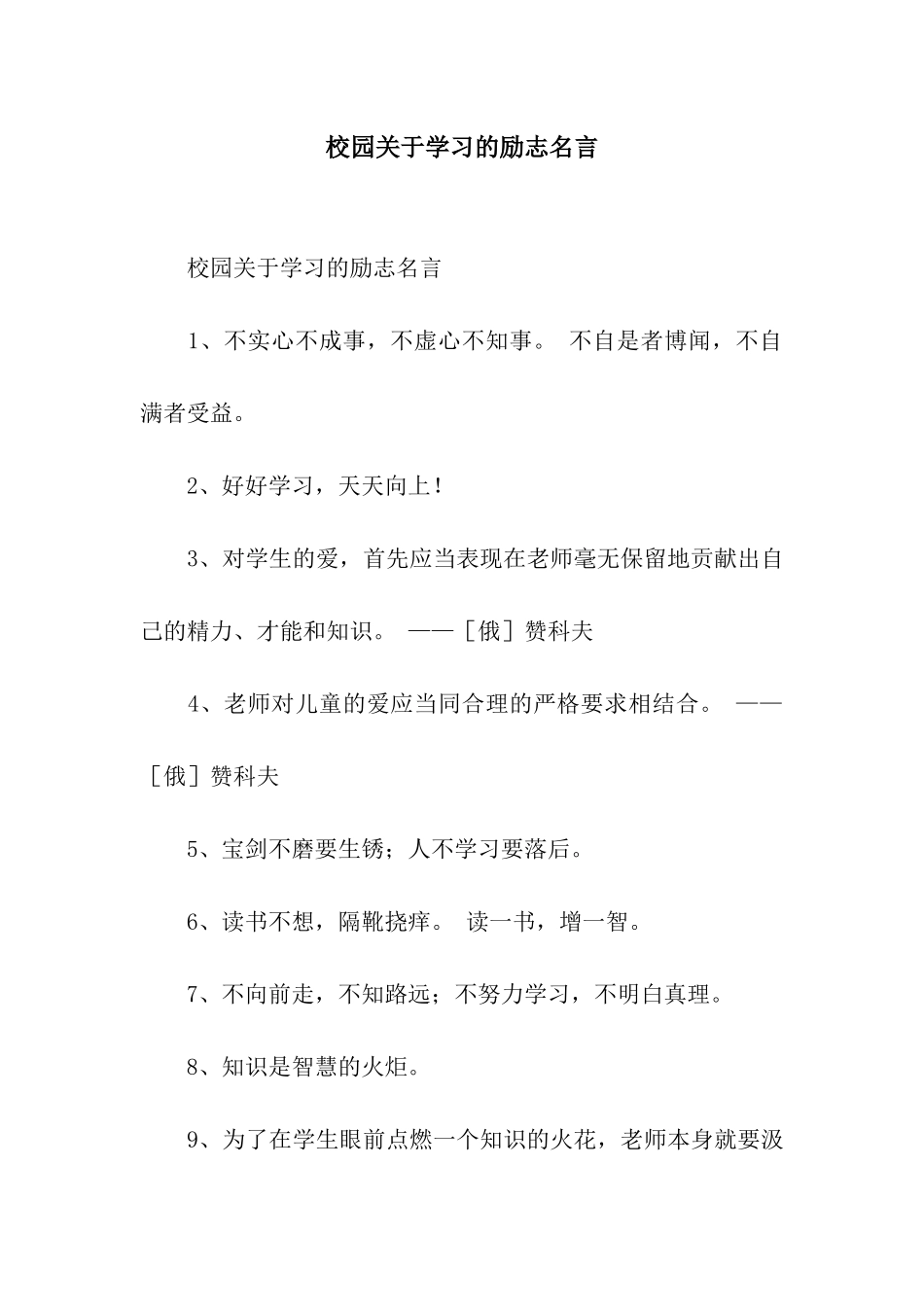 校园关于学习的励志名言_第1页