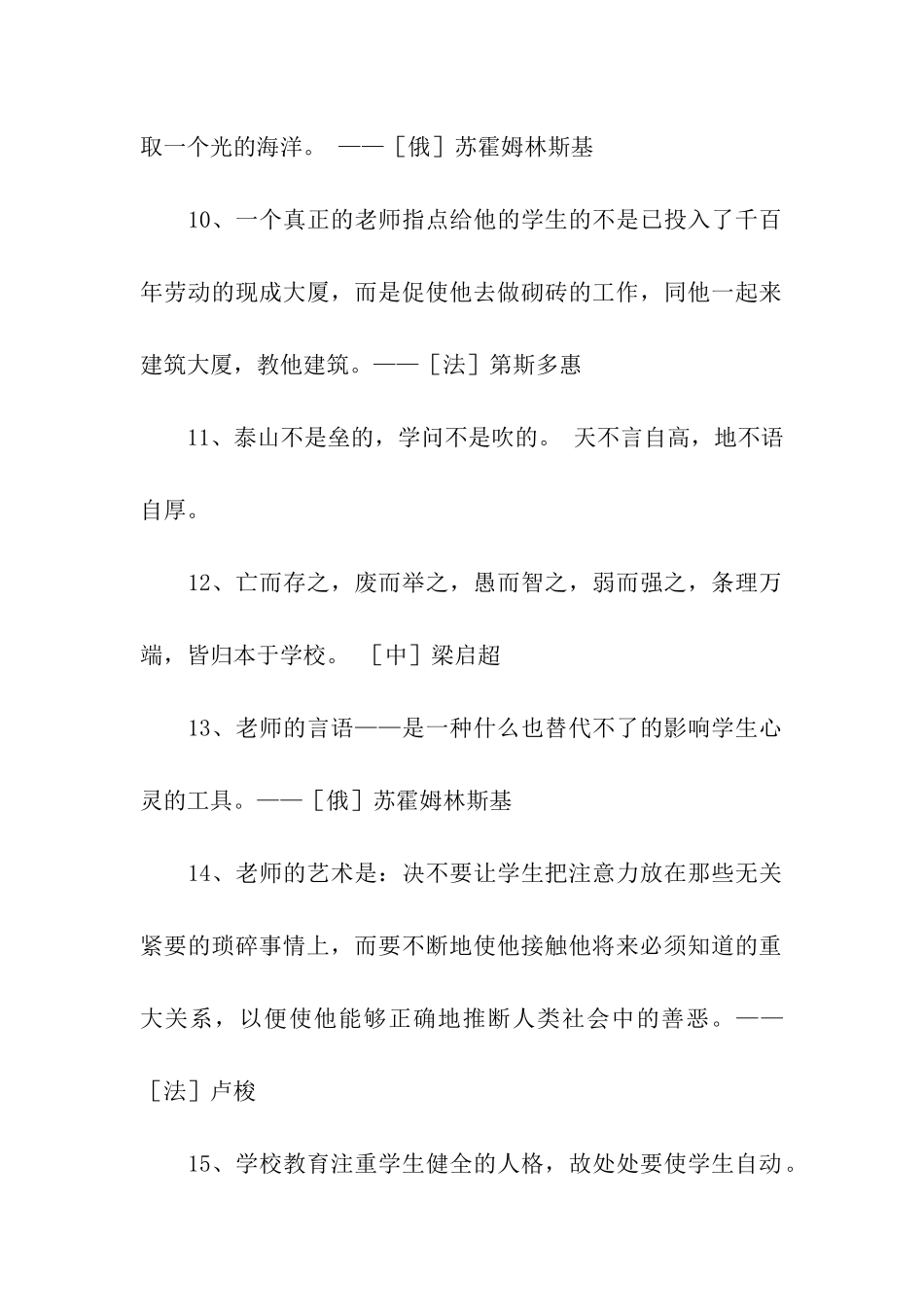校园关于学习的励志名言_第2页