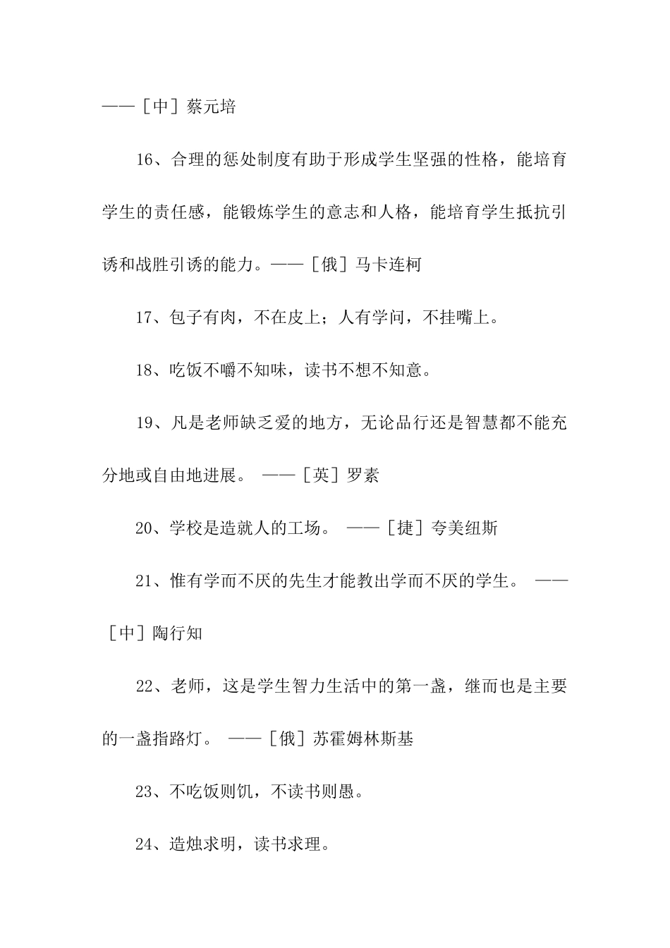 校园关于学习的励志名言_第3页