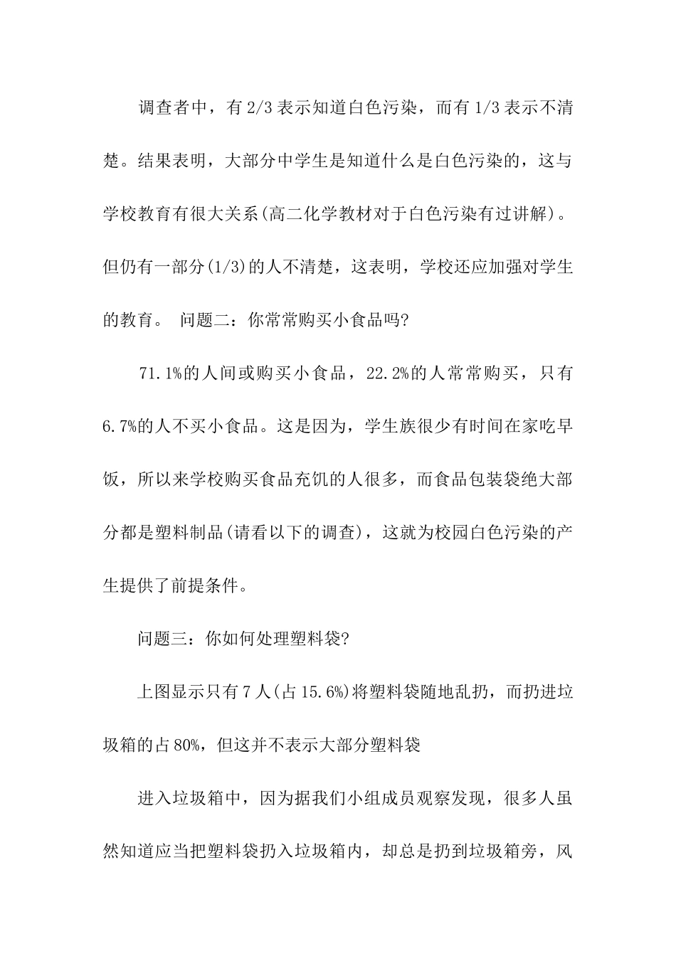 校园内白色污染现状调查报告_第3页