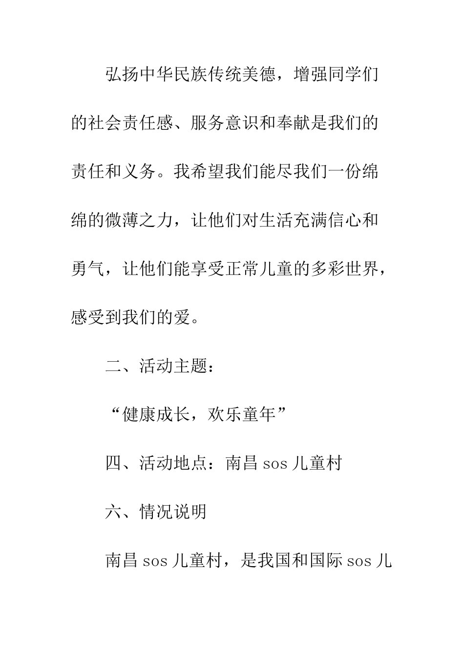 校园公益活动策划书--精编范文_第2页