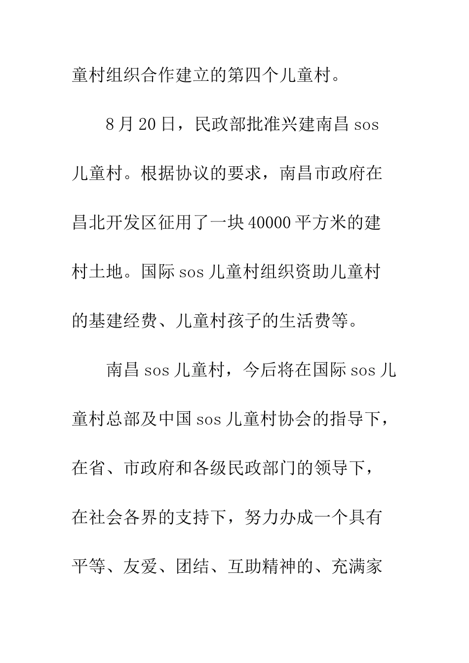 校园公益活动策划书--精编范文_第3页