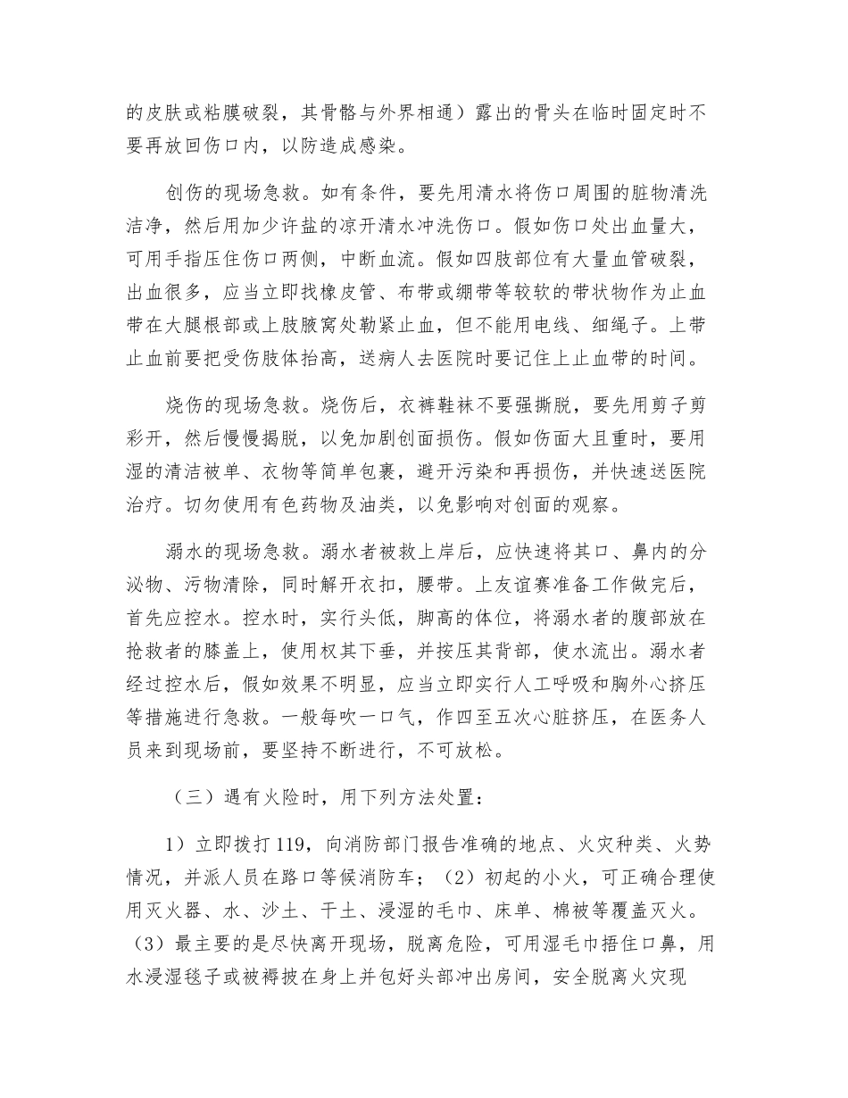 校园内外活动安全应急措施_第2页