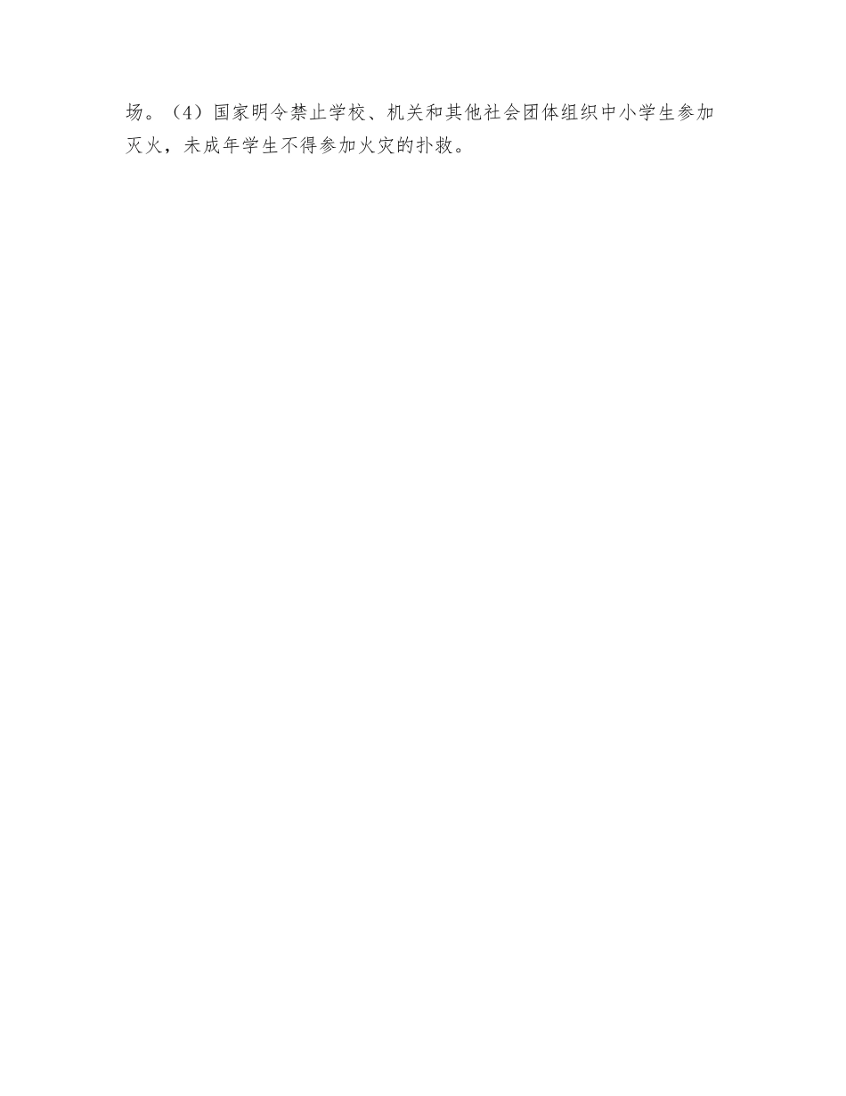 校园内外活动安全应急措施_第3页