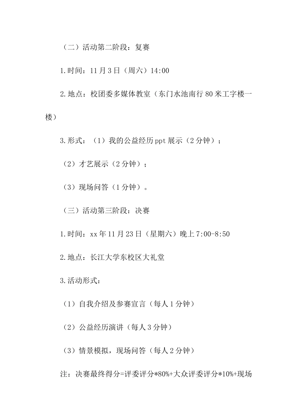校园公益形象大使选拔赛活动策划书_第3页