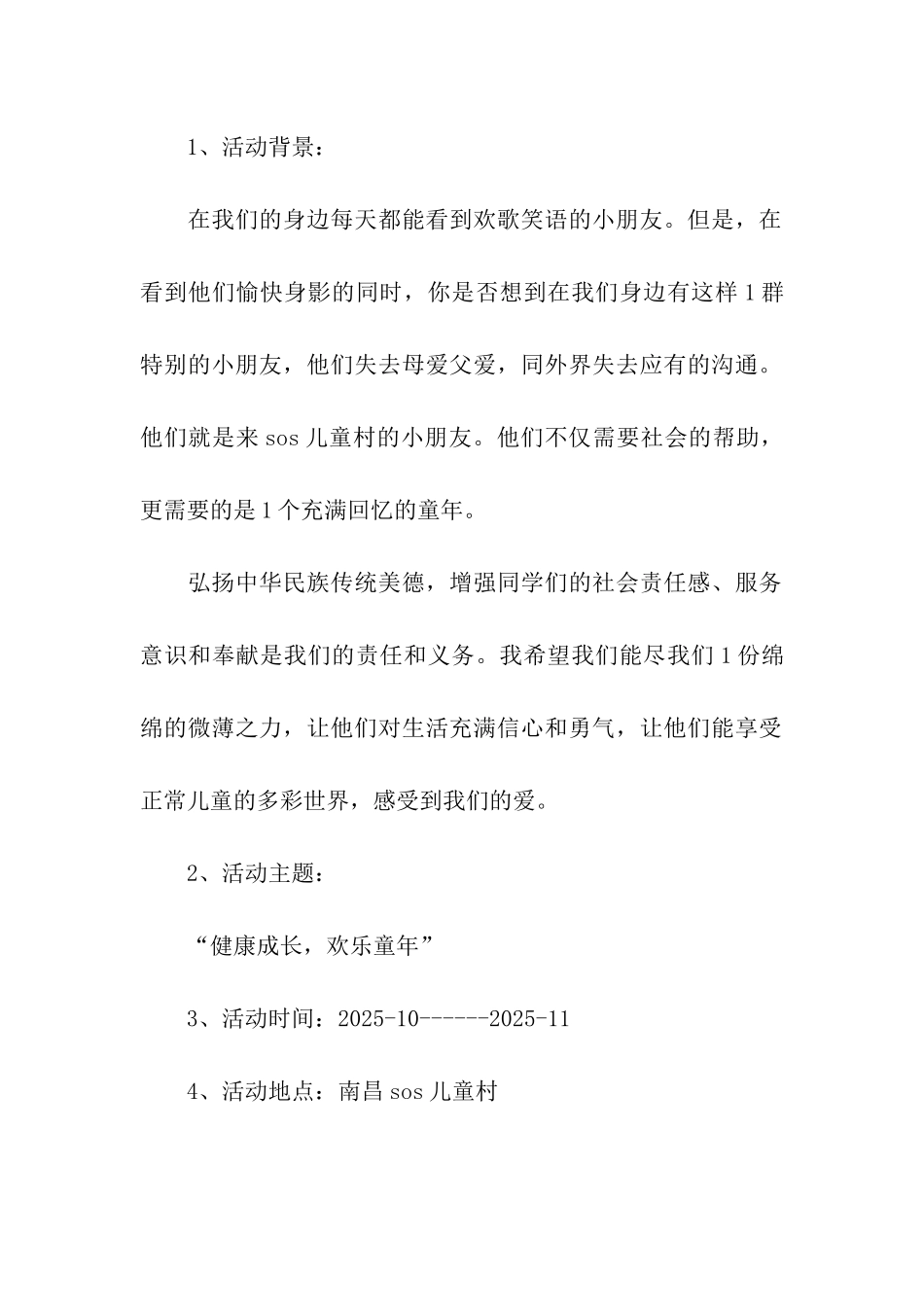 校园公益活动策划方案_第2页