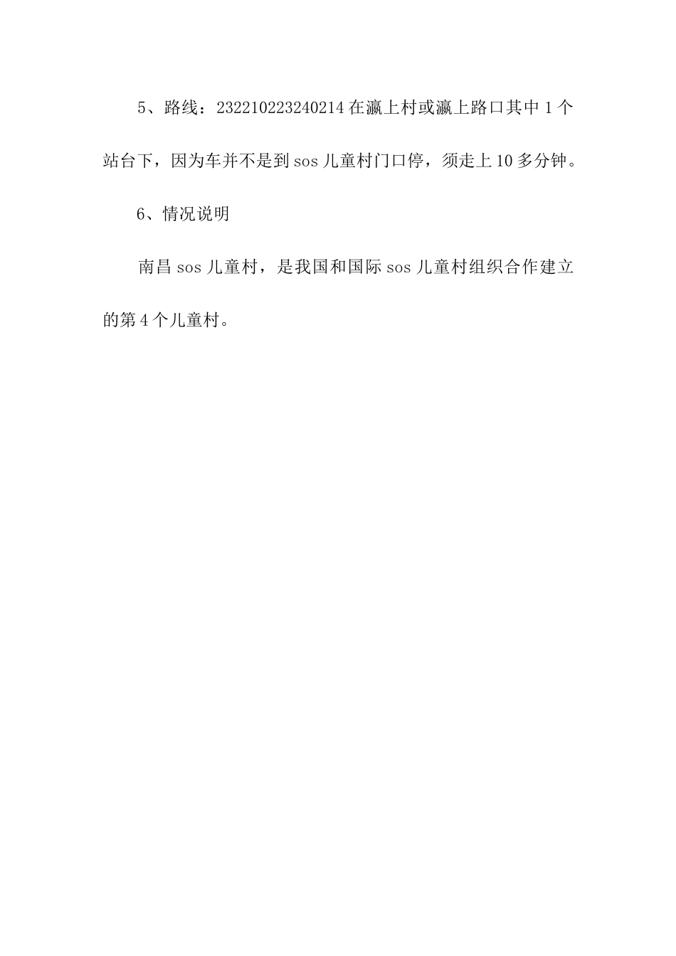 校园公益活动策划方案_第3页