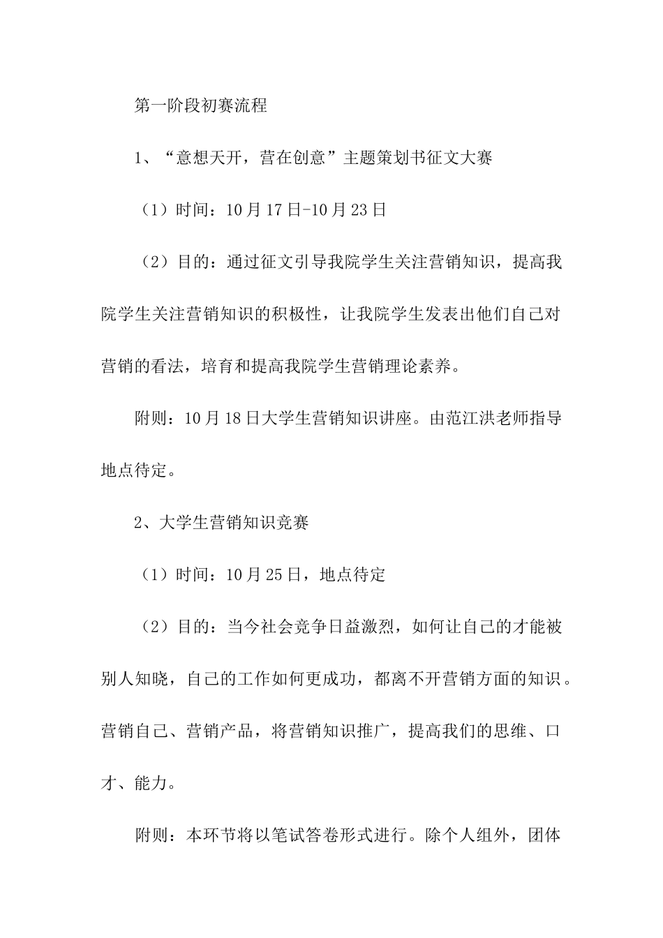 校园创意营销大赛策划书_第2页