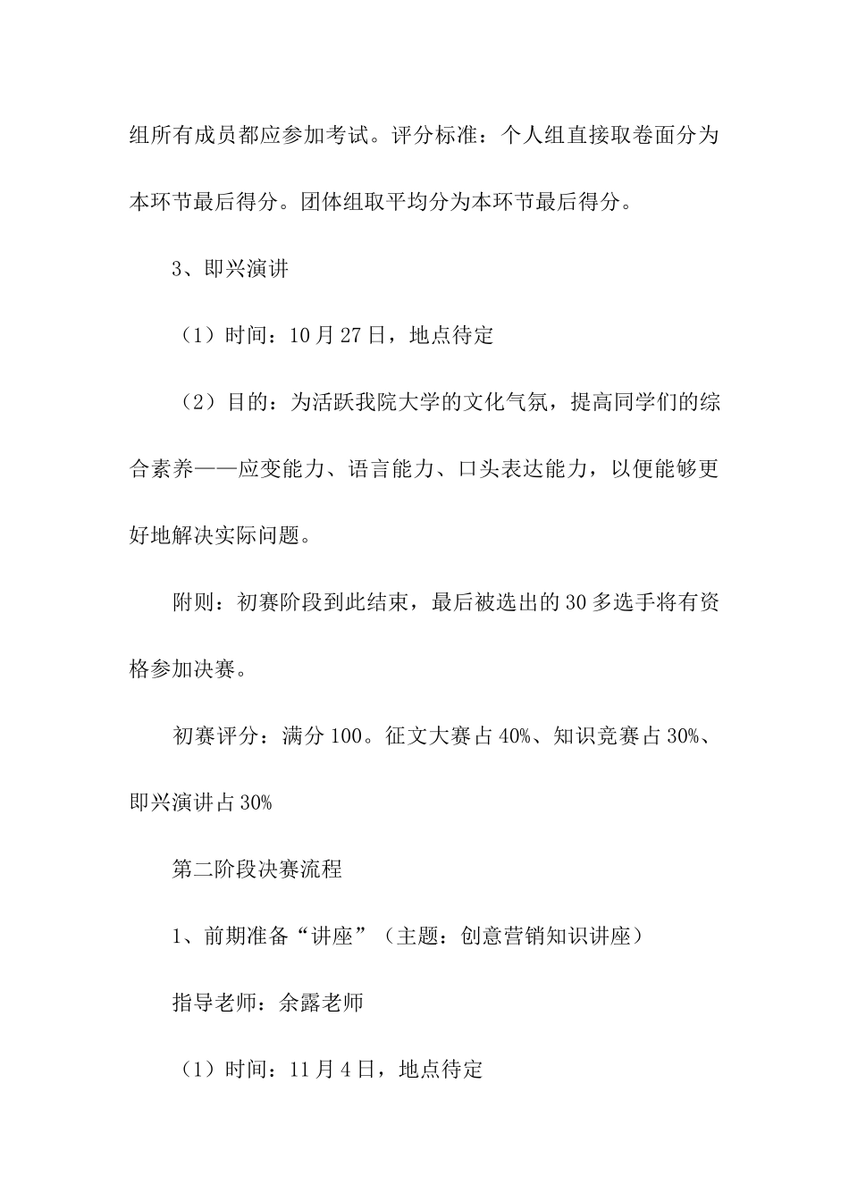 校园创意营销大赛策划书_第3页