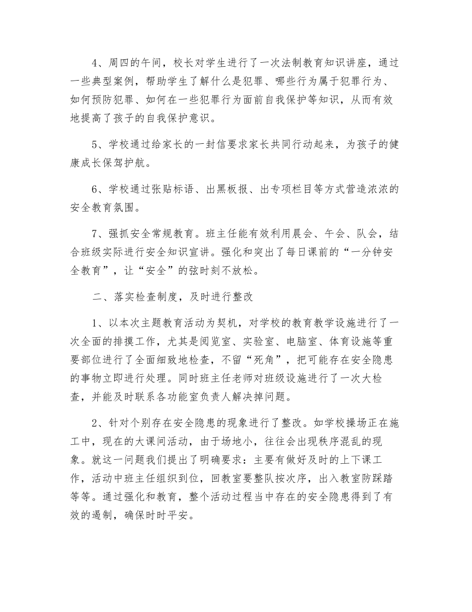 校园冬季安全活动周活动总结_第2页