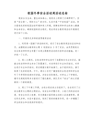 校园冬季安全活动周活动总结