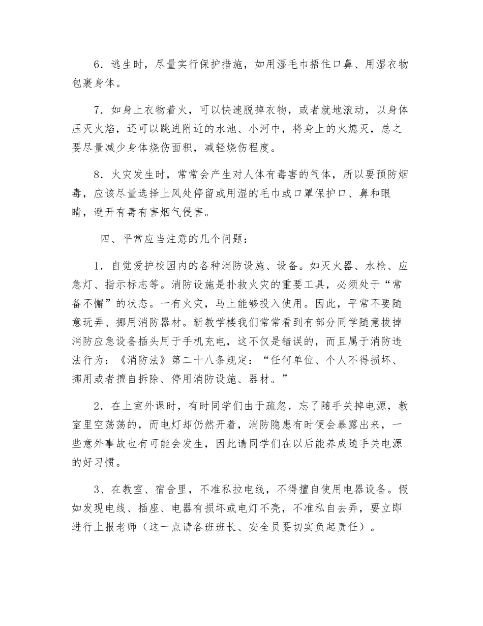 校园冬季防火安全知识_第3页