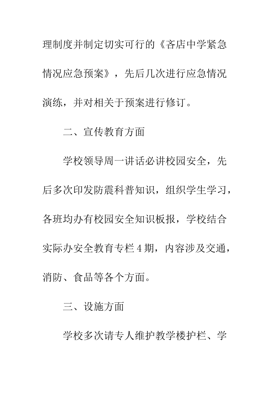 校园冬季安全工作总结--精编范文_第2页