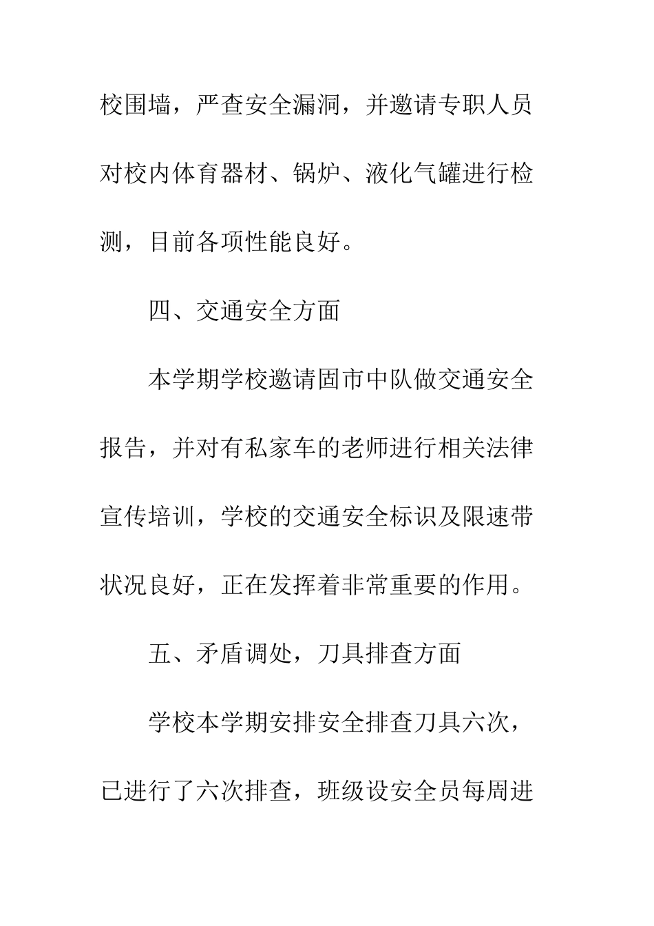 校园冬季安全工作总结--精编范文_第3页