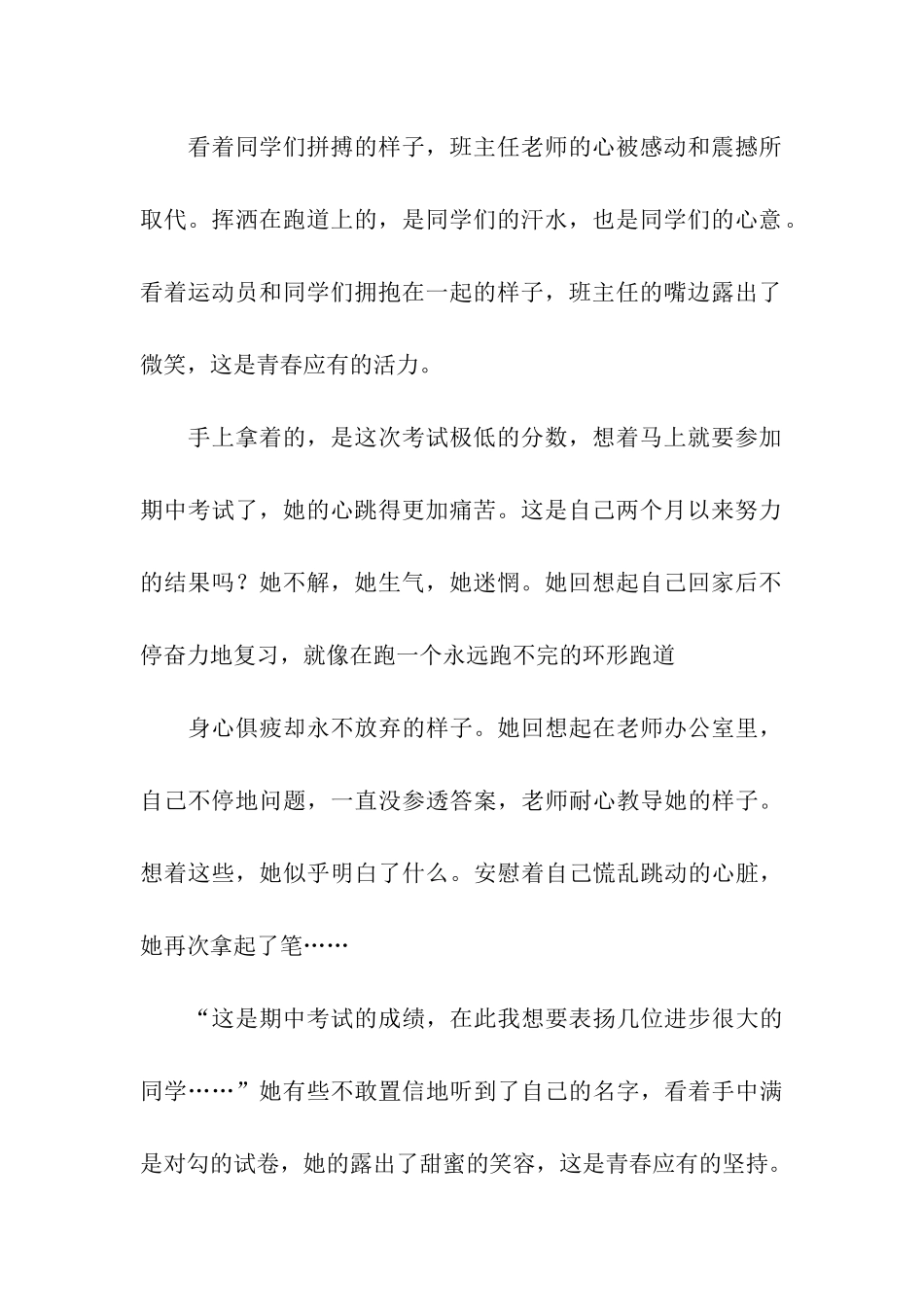 校园剪影记叙文1000字-记叙文_第2页