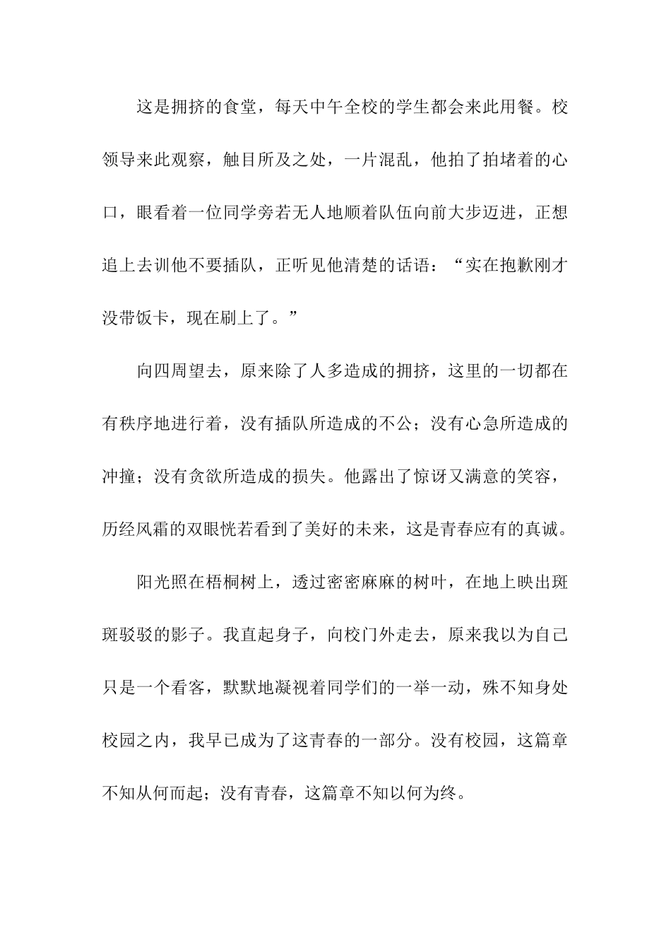 校园剪影记叙文1000字-记叙文_第3页