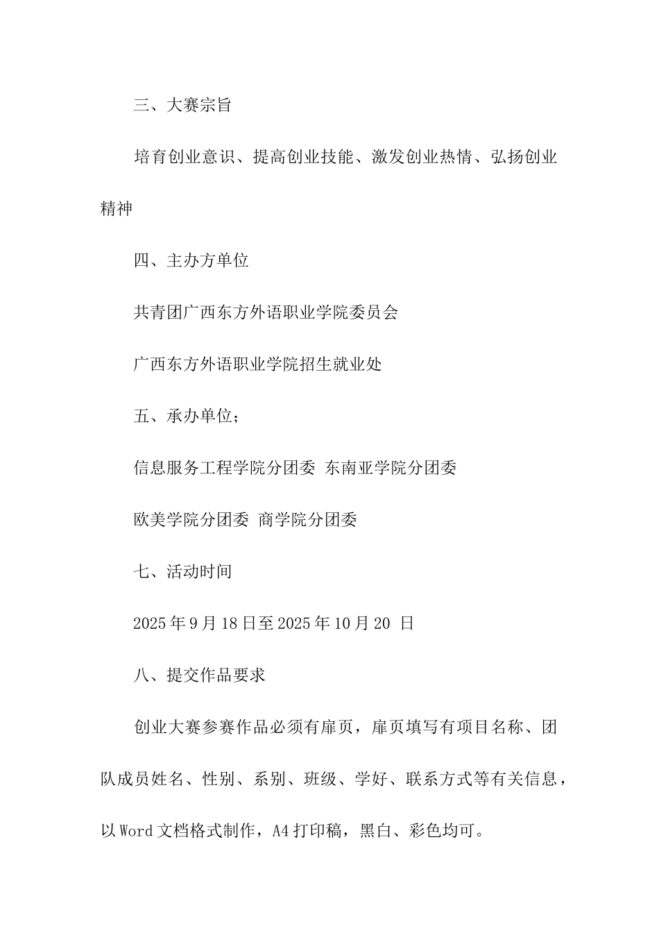 校园创业大赛策划_第2页