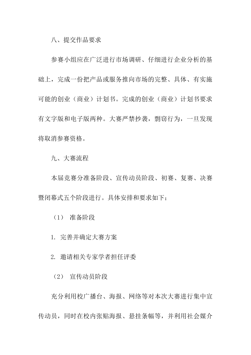 校园创业大赛策划_第3页