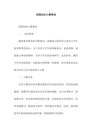 校园创业大赛策划