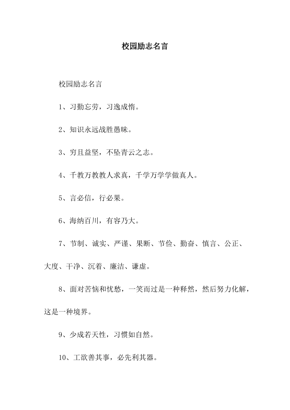 校园励志名言_第1页