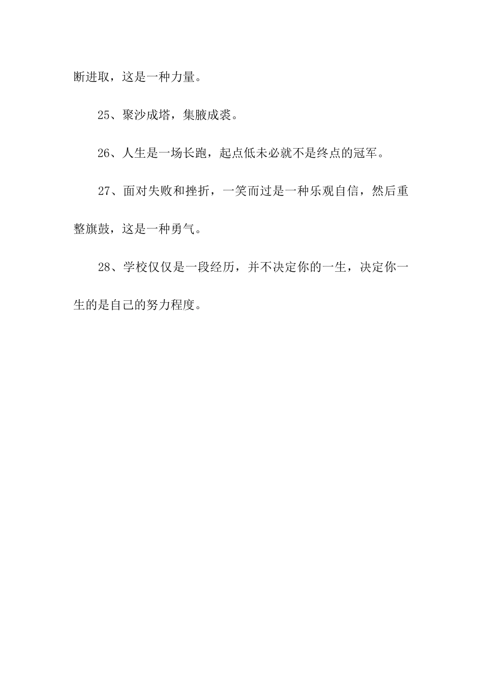 校园励志名言_第3页
