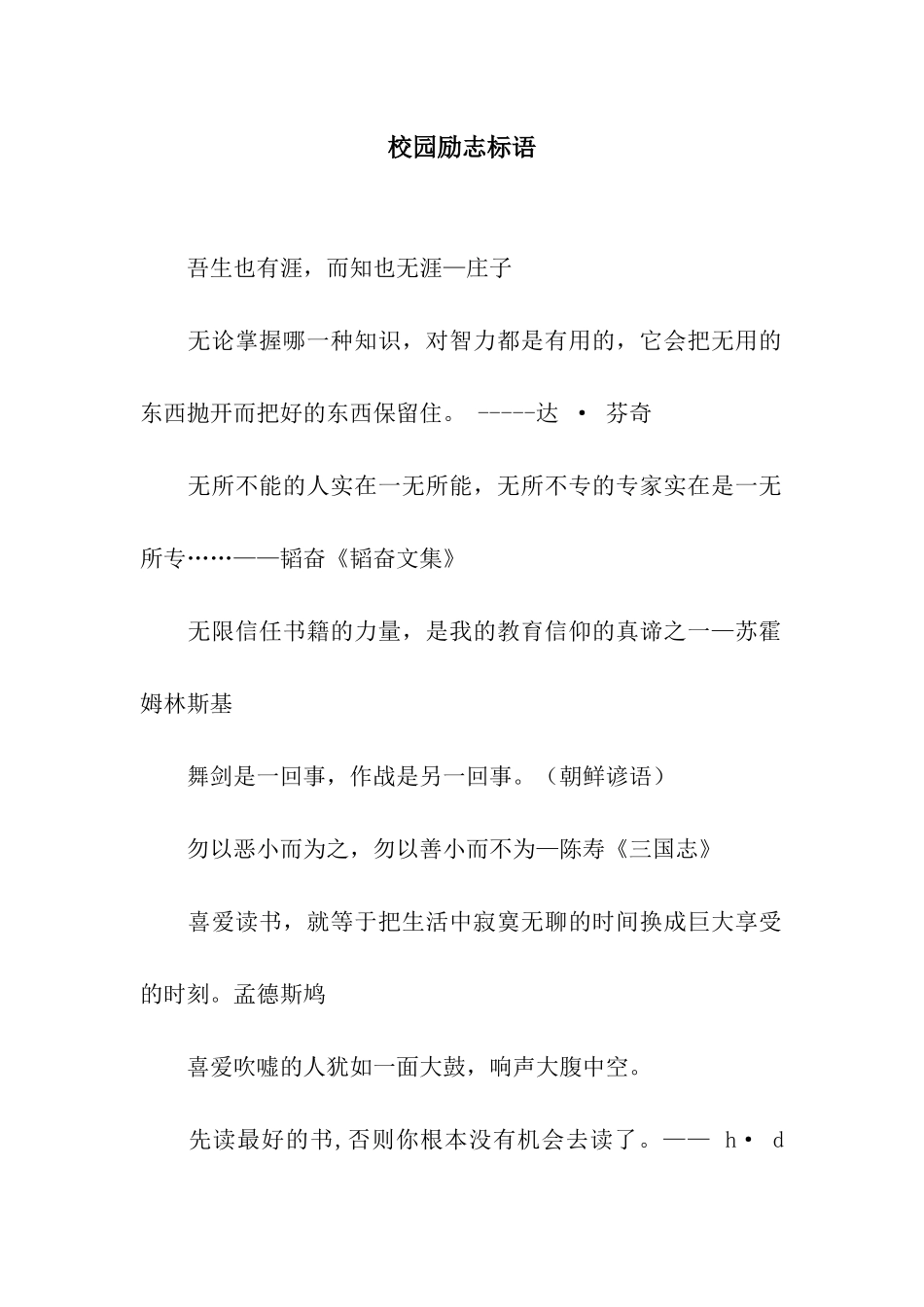 校园励志标语_第1页