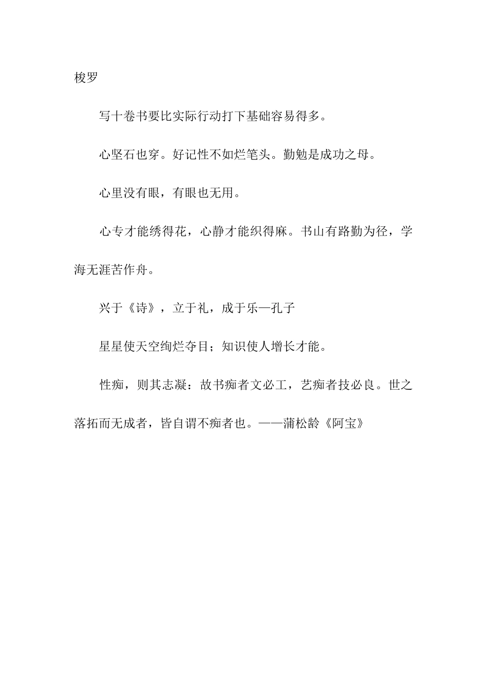 校园励志标语_第2页