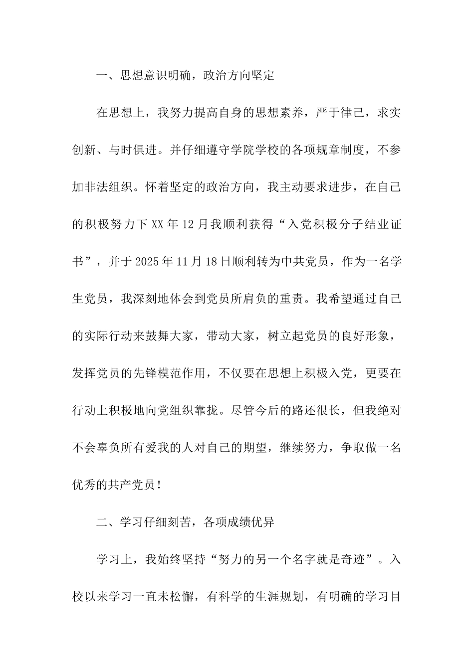 校园十佳学生个人事迹介绍_第2页