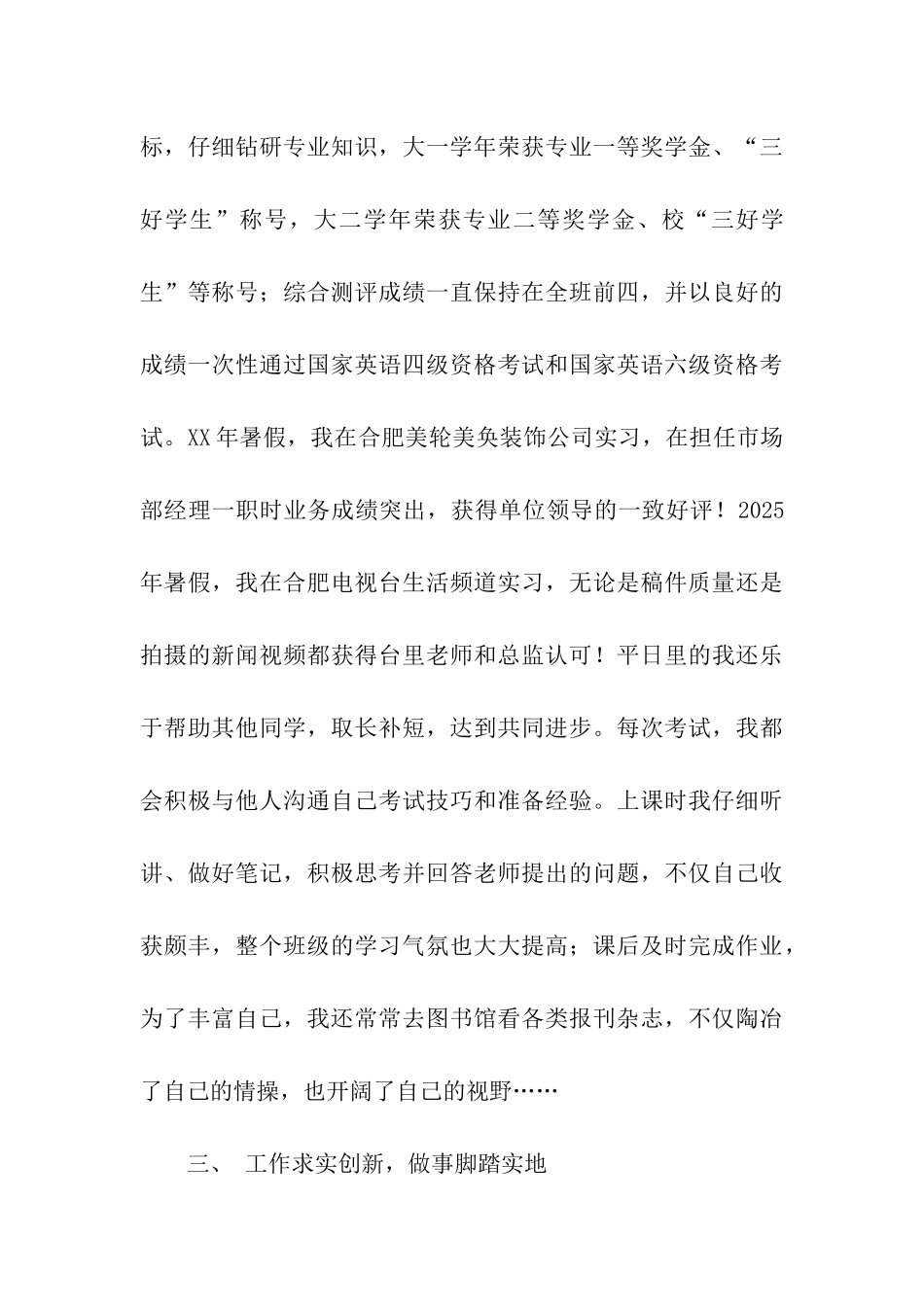 校园十佳学生个人事迹介绍_第3页