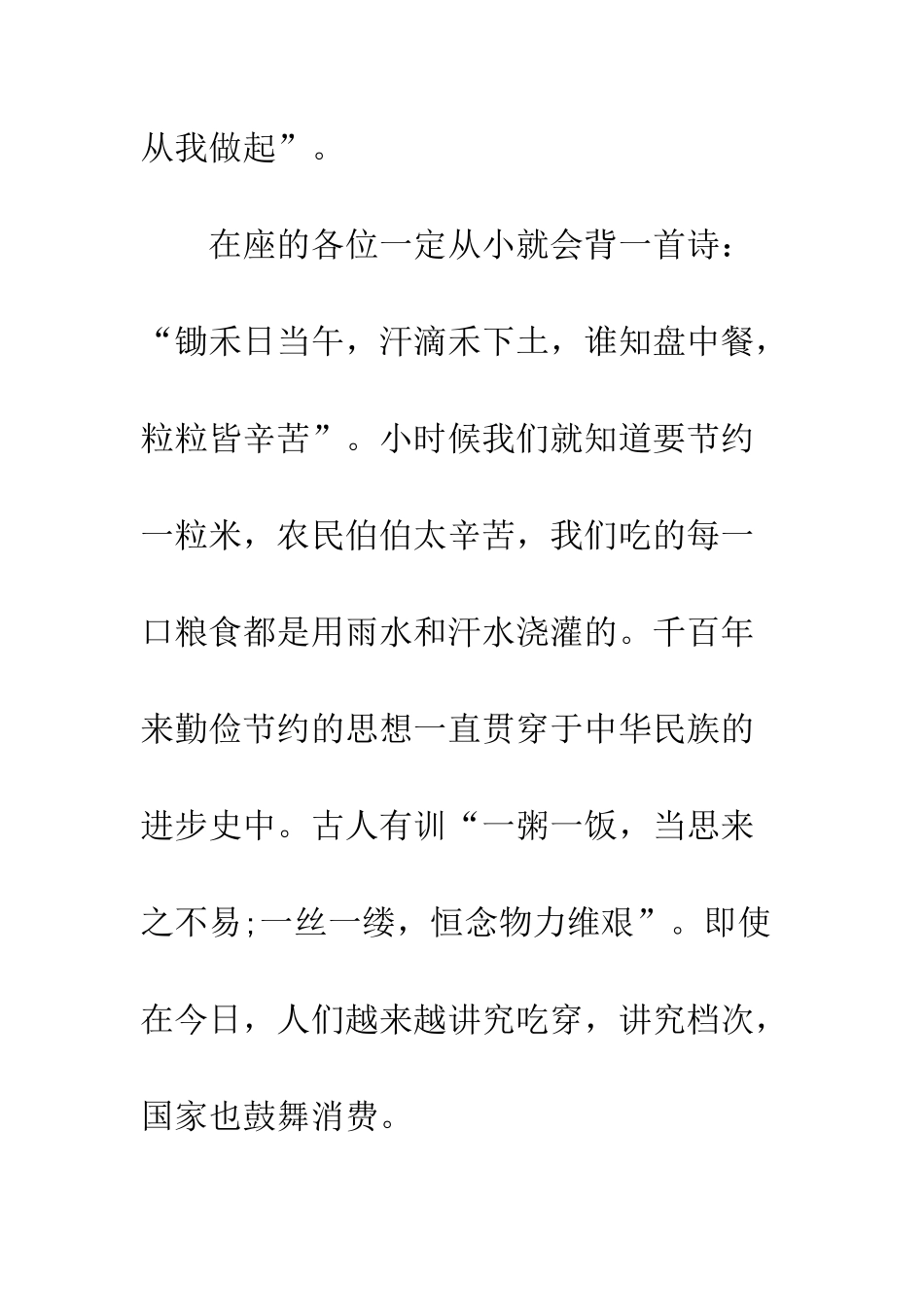 校园勤俭节约国旗下讲话稿例文两篇--精编范文_第2页