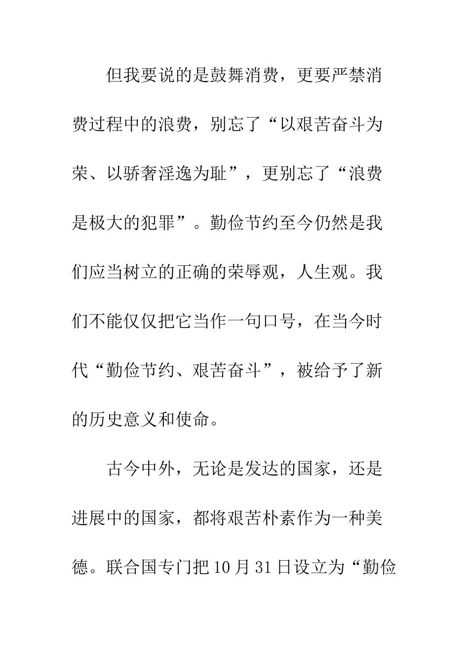 校园勤俭节约国旗下讲话稿例文两篇--精编范文_第3页