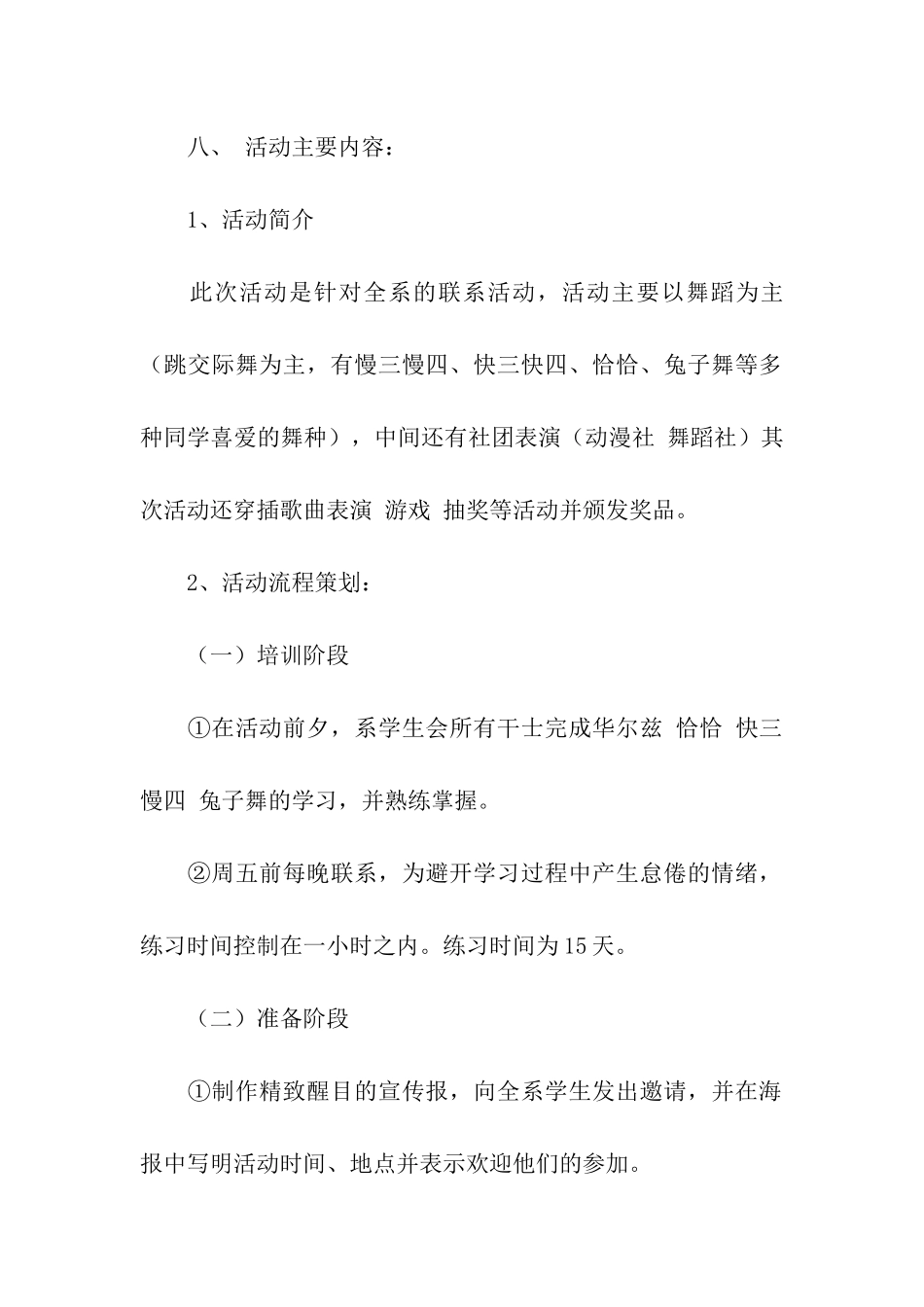 校园化妆舞会活动策划书_第2页