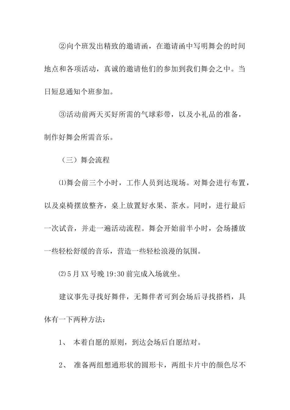 校园化妆舞会活动策划书_第3页