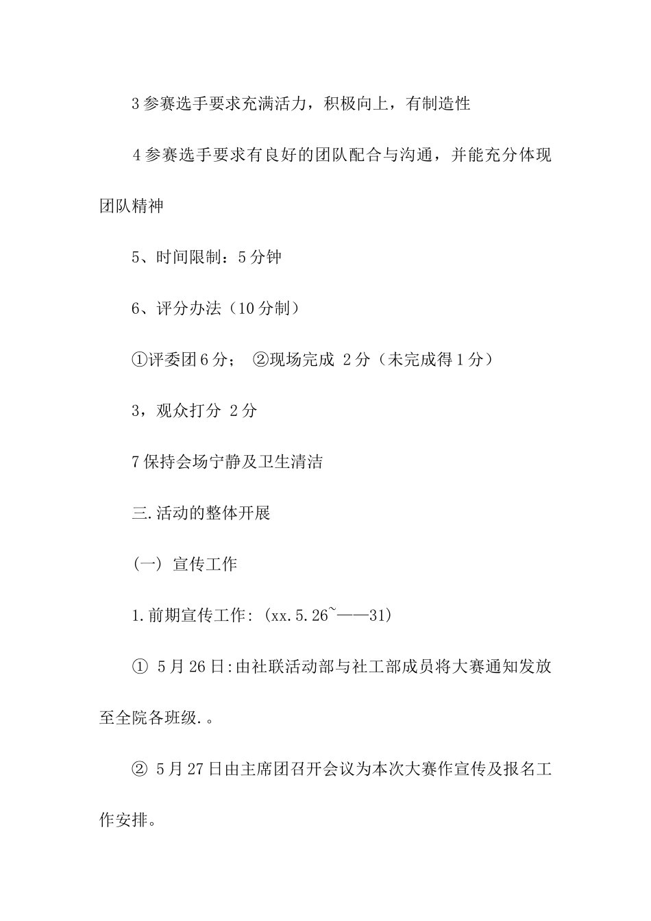 校园化妆大比拼活动策划书_第2页