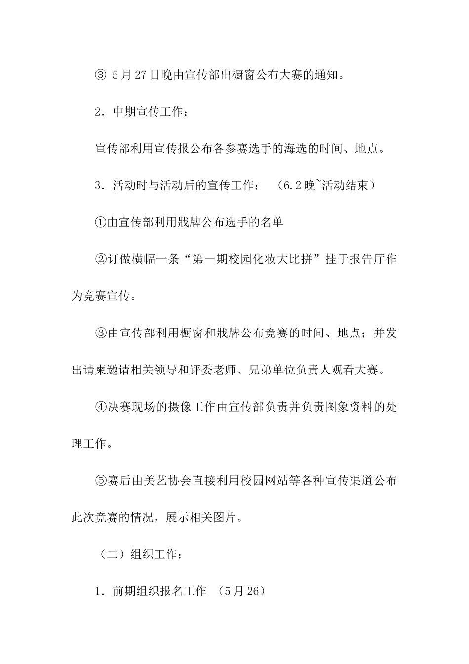 校园化妆大比拼活动策划书_第3页